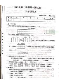 2022-2023学年山西省吕梁市方山县第一学期五年级语文上册期末测试卷