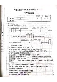 2022-2023学年山西省吕梁市中阳县第一学期三年级语文上册期末测试卷