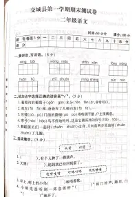 山西省吕梁市交城县2020-2021学年第一学期二年级语文上册期末测试卷