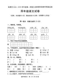 广东省汕尾市2024—2025学年度第一学期期末四年级语文试题