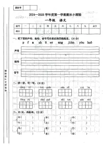 甘肃省定西市陇西县2024—2025学年度第一学期期末一年级语文试卷
