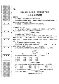 陕西省咸阳市秦都区2024—2025学年度第一学期末三年级语文试卷