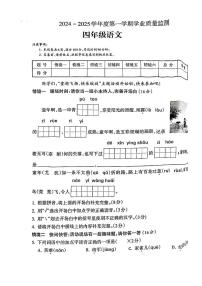 2024-2025学年四年级上学期期末语文试题