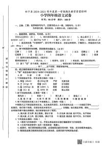 安徽省安庆市怀宁县2024-2025学年四年级上学期期末语文试卷