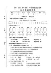 安徽省六安市金安区2024-2025学年五年级上学期期末语文试题