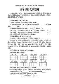 安徽省淮北市2024-2025学年三年级上学期期末考试语文试题