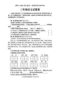 安徽省淮北市2024-2025学年三年级上学期期末考试语文试题