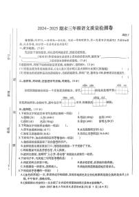 安徽省合肥市瑶海区2024-2025学年三年级上学期期末语文试题