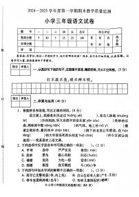 安徽省宣城市2024-2025学年三年级上学期1月期末语文试题