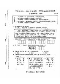 北京市平谷区2024-2025学年四年级上学期期末语文试卷