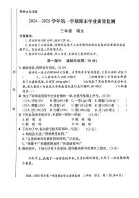 河南省安阳市滑县2024-2025学年三年级上学期期末语文试卷