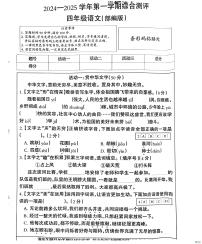 河北省邢台市南和区2024-2025学年四年级上学期1月期末语文试题