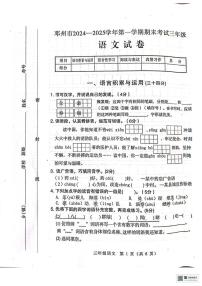 河南省南阳市邓州市2024-2025学年三年级上学期1月期末语文试题
