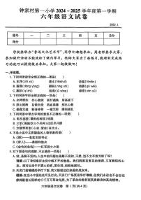 湖北省武汉市汉阳区钟家村第一小学2024-2025学年六年级上学期期末语文试卷