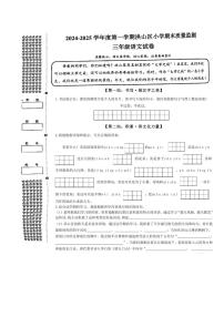 湖北省武汉市洪山区2024-2025学年三年级上学期期末语文试卷