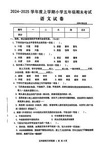 湖北省武汉市黄陂区2024-2025学年五年级上学期期末语文试卷