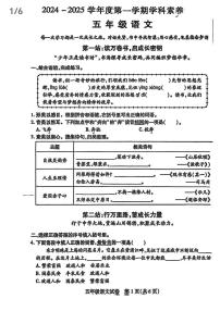 湖北省武汉市江汉区2024-2025学年五年级上学期期末语文试卷