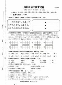 江苏省连云港市2024-2025学年四年级上学期期末语文试卷