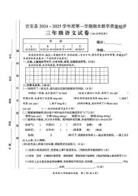 江西省吉安县2024-2025学年三年级上学期期末考试语文试题