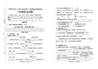 安徽省安庆市大观区2024-2025学年三年级上学期期末考试语文试题