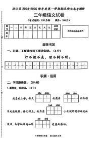 安徽省安庆市迎江区2024-2025学年三年级上学期期末语文试题