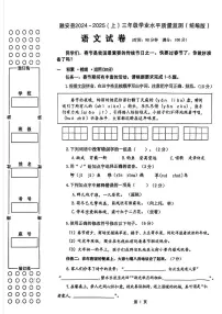 广西壮族自治区柳州市融安县2024-2025学年三年级上学期期末语文试题