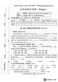 河北省沧州市吴桥县2024-2025学年四年级上学期期末考试语文试题
