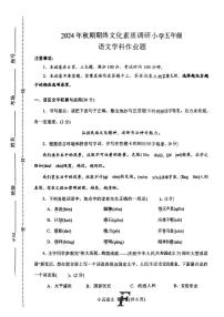 河南省南阳市方城县2024-2025学年五年级上学期期末考试语文试题