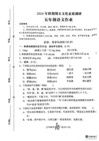 河南省南阳市西峡县2024-2025学年五年级上学期期末考试语文试题