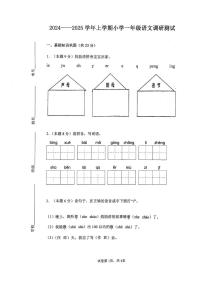 河南省新乡市辉县市实验学校2024-2025学年一年级上学期1月期末语文试题