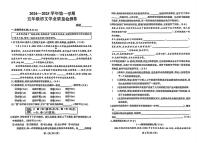 河南省郑州市二七区2024-2025学年五年级上学期期末语文试题