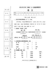 湖南省邵阳市新邵县巨口铺2024-2025学年二年级上学期期末考试语文试题