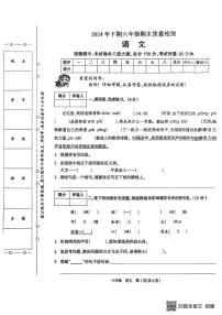 湖南省邵阳市新邵县巨口铺2024-2025学年六年级上学期期末考试语文试题