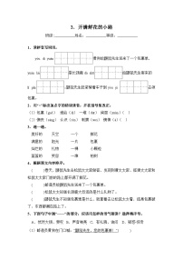 统编版（2024）二年级下册开满鲜花小路优秀精练