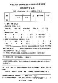 广东省佛山市南海区2024-2025学年四年级上学期1月期末语文试题