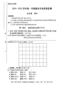 河南省安阳市滑县2024-2025学年五年级上学期期末考试语文试题