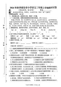 福建省南安市2024-2025学年第一学期期末三年级语文试卷