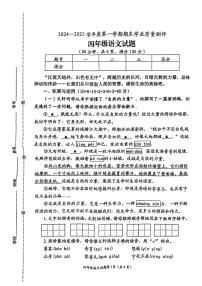 江苏连云港市赣榆区2024—2025学年度第一学期期末四年级语文试卷