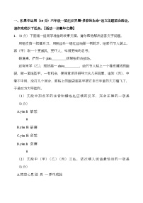 山东省淄博市周村区2024-2025学年六年级（五四学制）上学期期中 语文试卷（含解析）