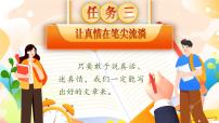 语文六年级下册第三单元习作：让真情自然流露优质课件ppt