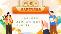 语文六年级下册第三单元习作：让真情自然流露优质课件ppt