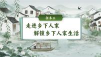 小学语文统编版（2024）四年级下册乡下人家获奖ppt课件