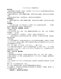 小学语文快乐读书吧：十万个为什么精品教案