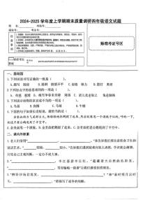 山东省临沂市蒙阴县2024-2025学年四年级上学期1月期末语文试题