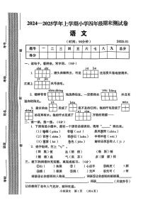 河南省新乡市牧野区2024-2025学年四年级上学期期末考试语文试题