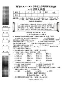 湖北省荆门市2024-2025学年六年级上学期期末语文试题