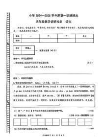 内蒙古自治区包头市昆都仑区2024-2025学年四年级上学期期末语文试卷