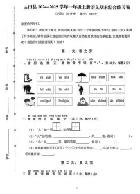 福建省宁德市古田县2024-2025学年一年级上学期期末语文练习卷