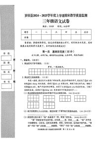 湖北省黄冈市罗田县2024-2025学年三年级上学期期末语文试卷