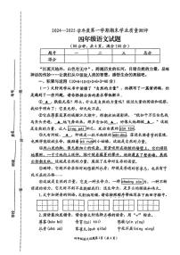 江苏省连云港市赣榆区2024-2025学年四年级上学期期末语文试题